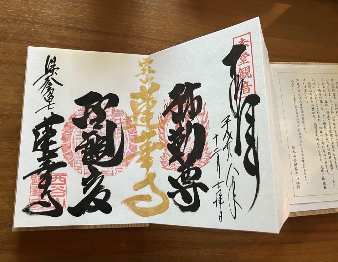 極希少】高野山 金剛峯寺 御朱印帳 伽藍中門再建記念限定高野霊木（檜）