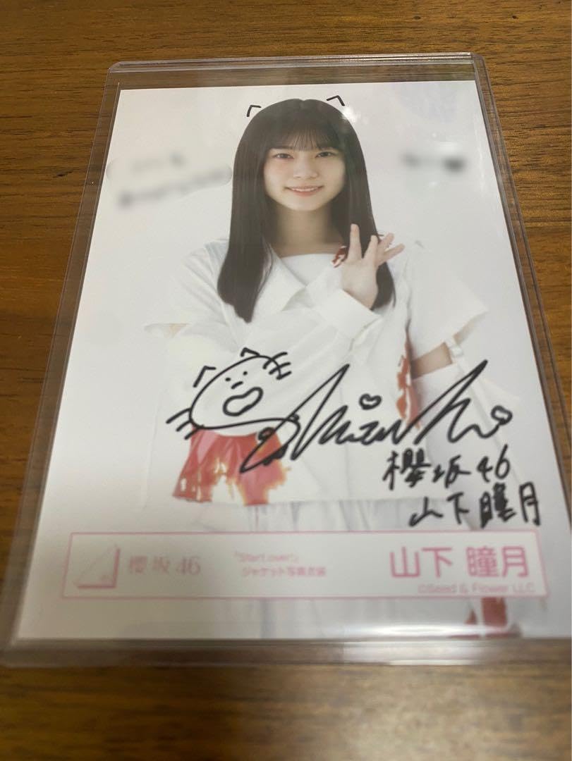 t*i様 櫻坂46 山下瞳月 直筆サイン 生写真 浴衣衣装 東京ドーム 櫻坂46