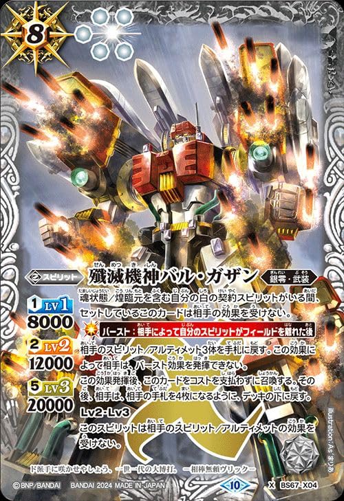 バトルスピリッツ 武装ガチャ デッキ 高レート バトスピ 武装ガチャ 高