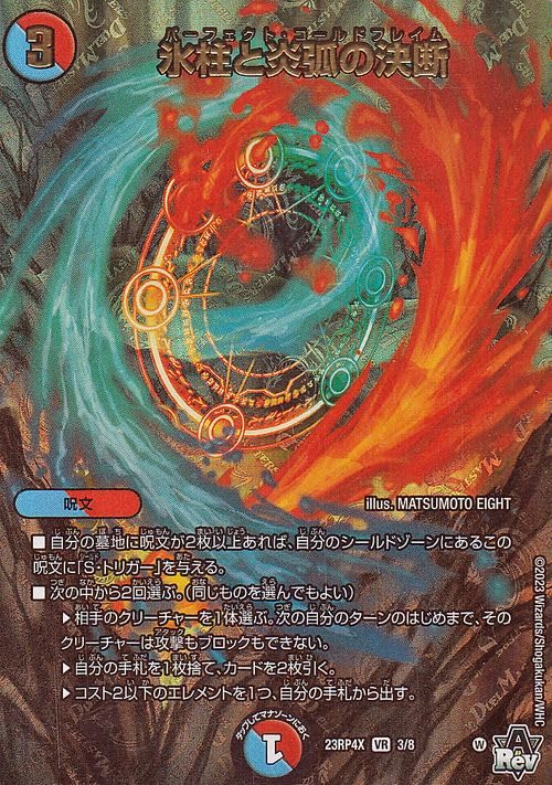 つ*じ様 パーフェクトコールドフレイム 氷柱と炎弧の決断 gpプロモ cs