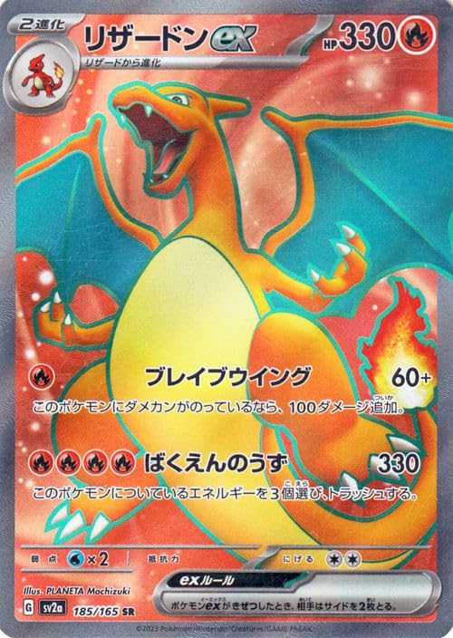 ポケモンカード リザードンex SAR 151 Amazon.co.jp: ポケモンカード