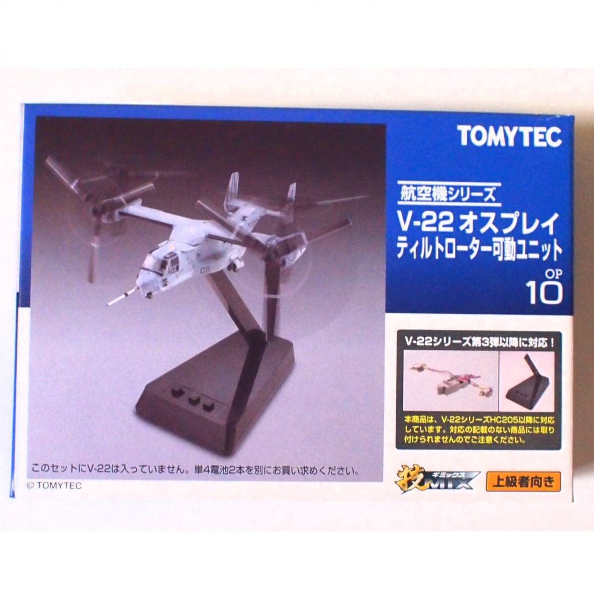 技MIX TOMYTEC V-22オスプレイ テールローター専用ユニット 10 Amazon