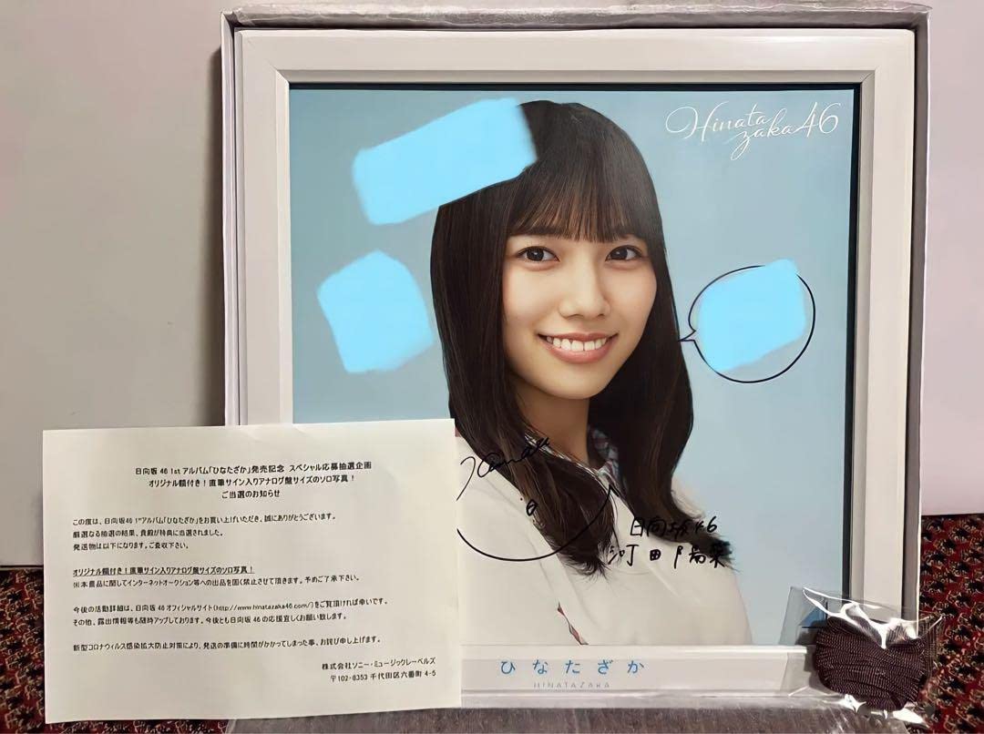 日向坂46 河田陽菜 直筆サイン入り アナログ盤サイズ写真 ソロ写真 日