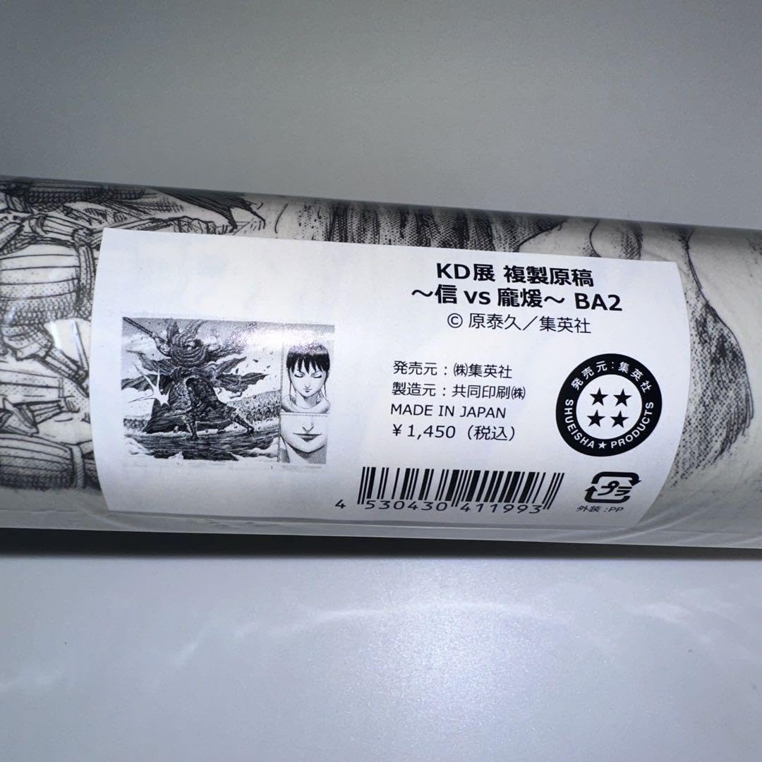 キングダム展 複製原稿3点セット Amazon.co.jp: キングダム展 複製原稿