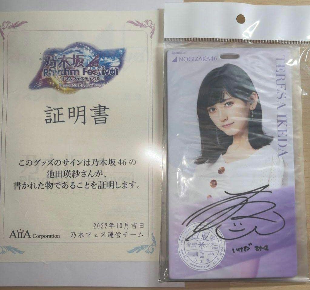 乃木坂46 池田瑛紗 乃木フェス限定サイン入りチェキ 池田瑛紗 直筆