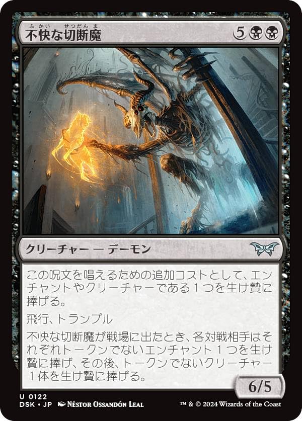 Amazon.co.jp: マジックザギャザリング DSK JP 0122 不快な切断魔