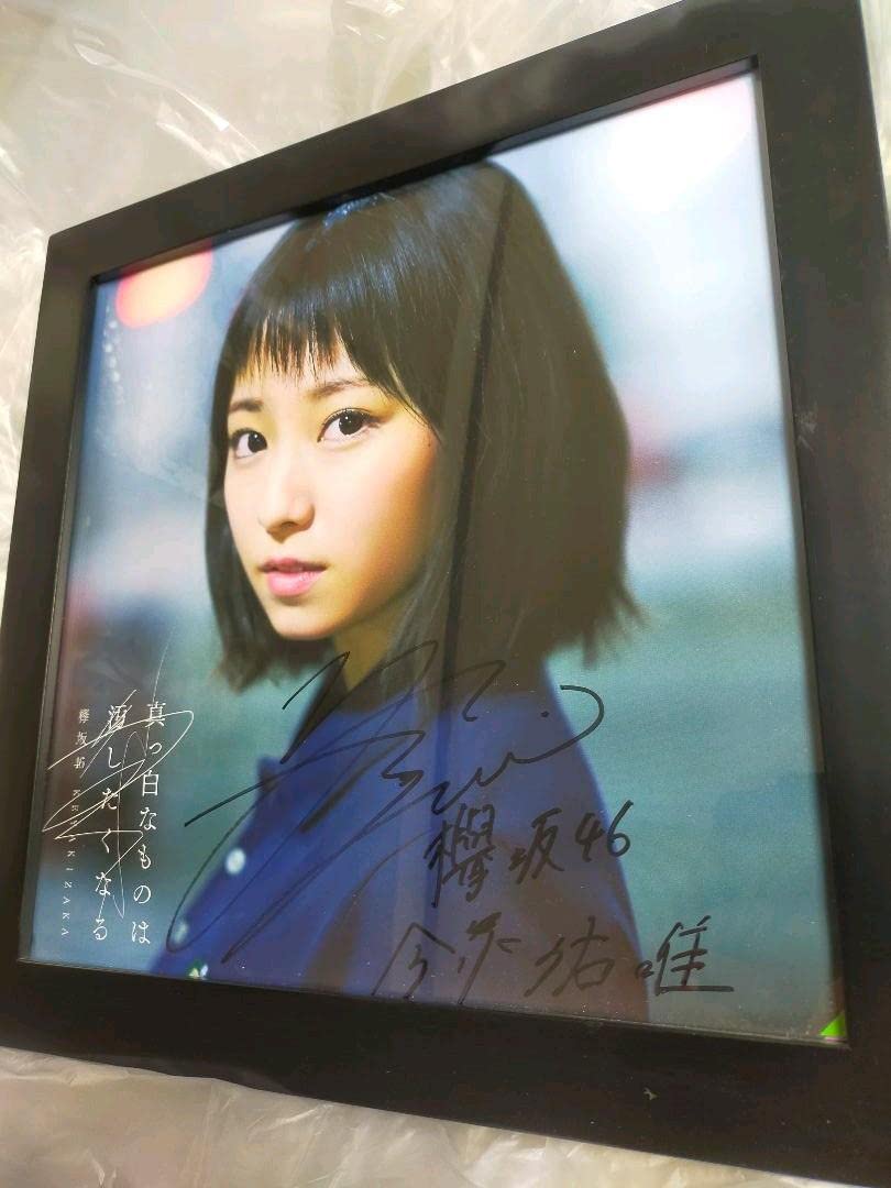 今泉佑唯 真っ白なものは汚したくなる 直筆サイン ポスター 【公式通販】