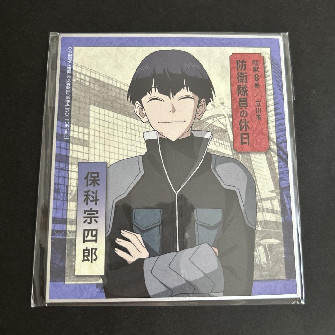 保科宗四郎 スナマイ 特典 まとめ売り 怪獣8号 保科宗四郎 まとめ売り