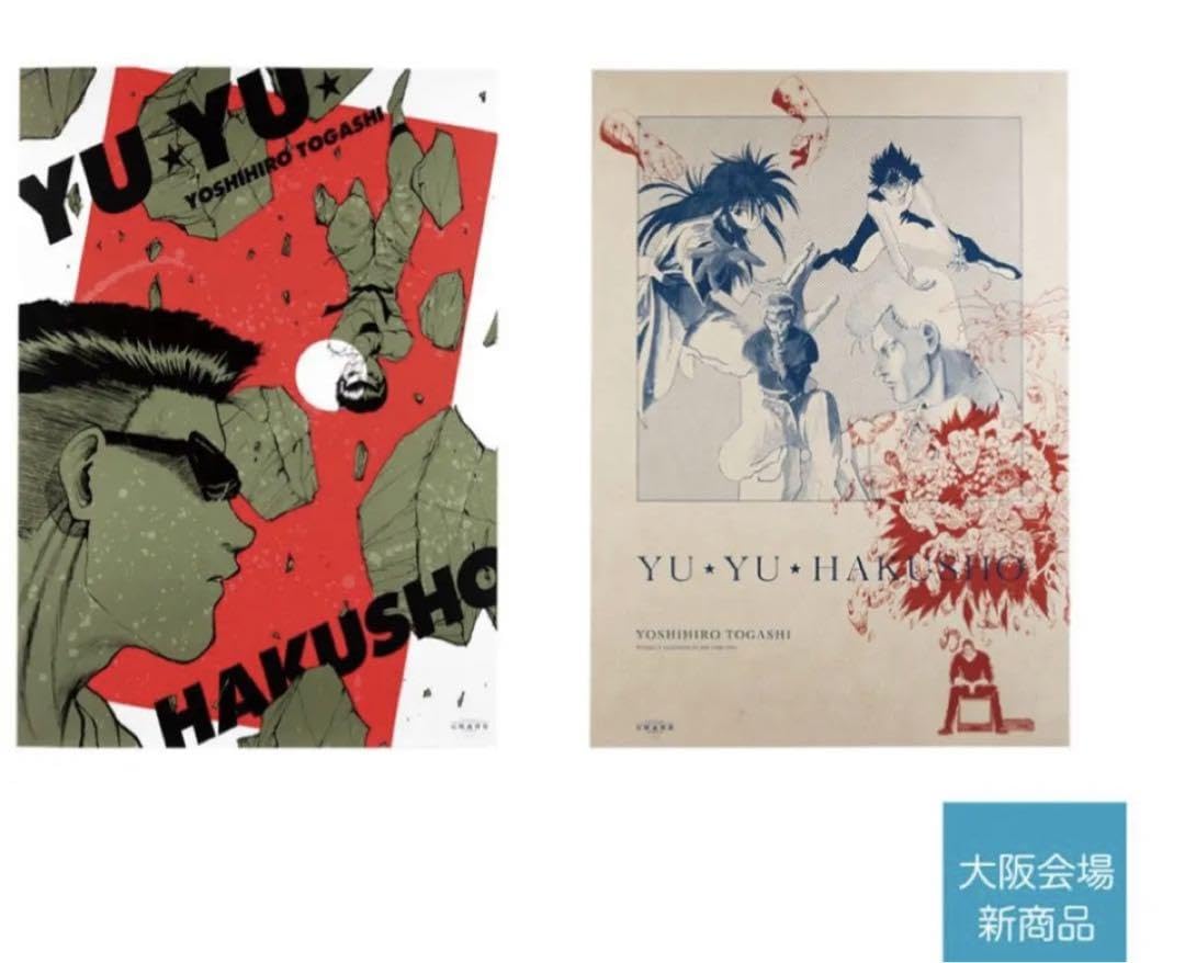 冨樫義博展 『HUNTER×HUNTER』B2グラフィックポスター2枚セット Amazon