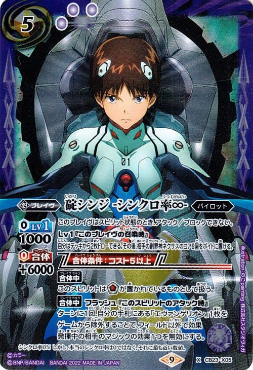 バトスピ 碇シンジ 3枚セット 最安値 バトスピ 碇シンジ シンクロ率