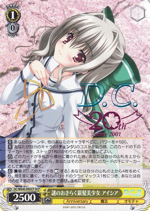 ヴァイスシュヴァルツ ダ・カーポ クロニクル ほぼ未使用 中身揃ってい