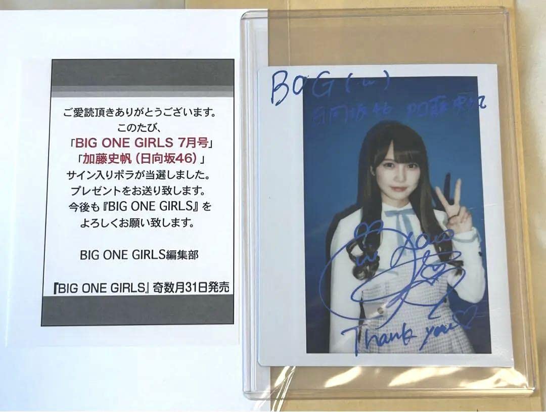 割引 日向坂46 加藤史帆 直筆サイン入りポスター 日向坂46 加藤史帆