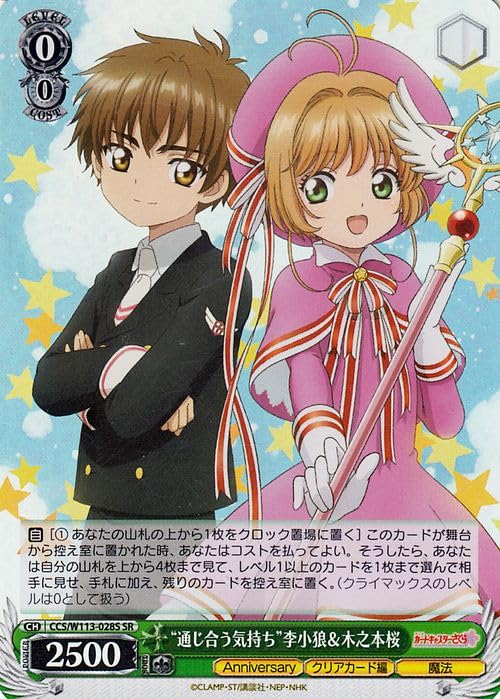 力を信じて 木之本桜 SP ヴァイスシュヴァルツ カードキャプターさくら