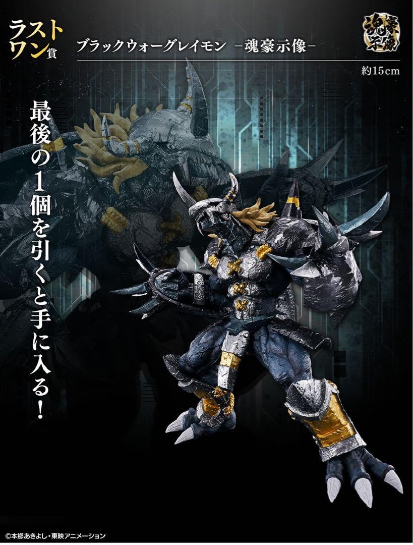 デジモン 一番くじ ラストワン賞 ブラックウォーグレイモン 魂豪示像
