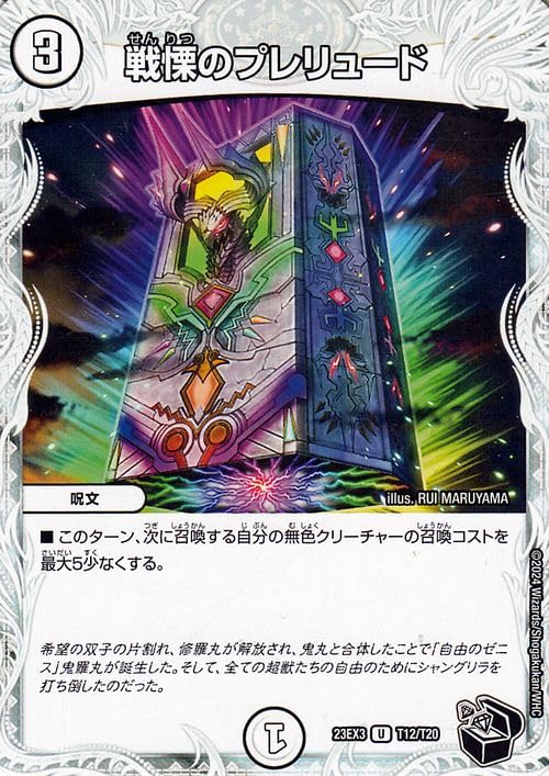 Amazon.co.jp: デュエルマスターズ 戦慄のプレリュード(ゼニス黒