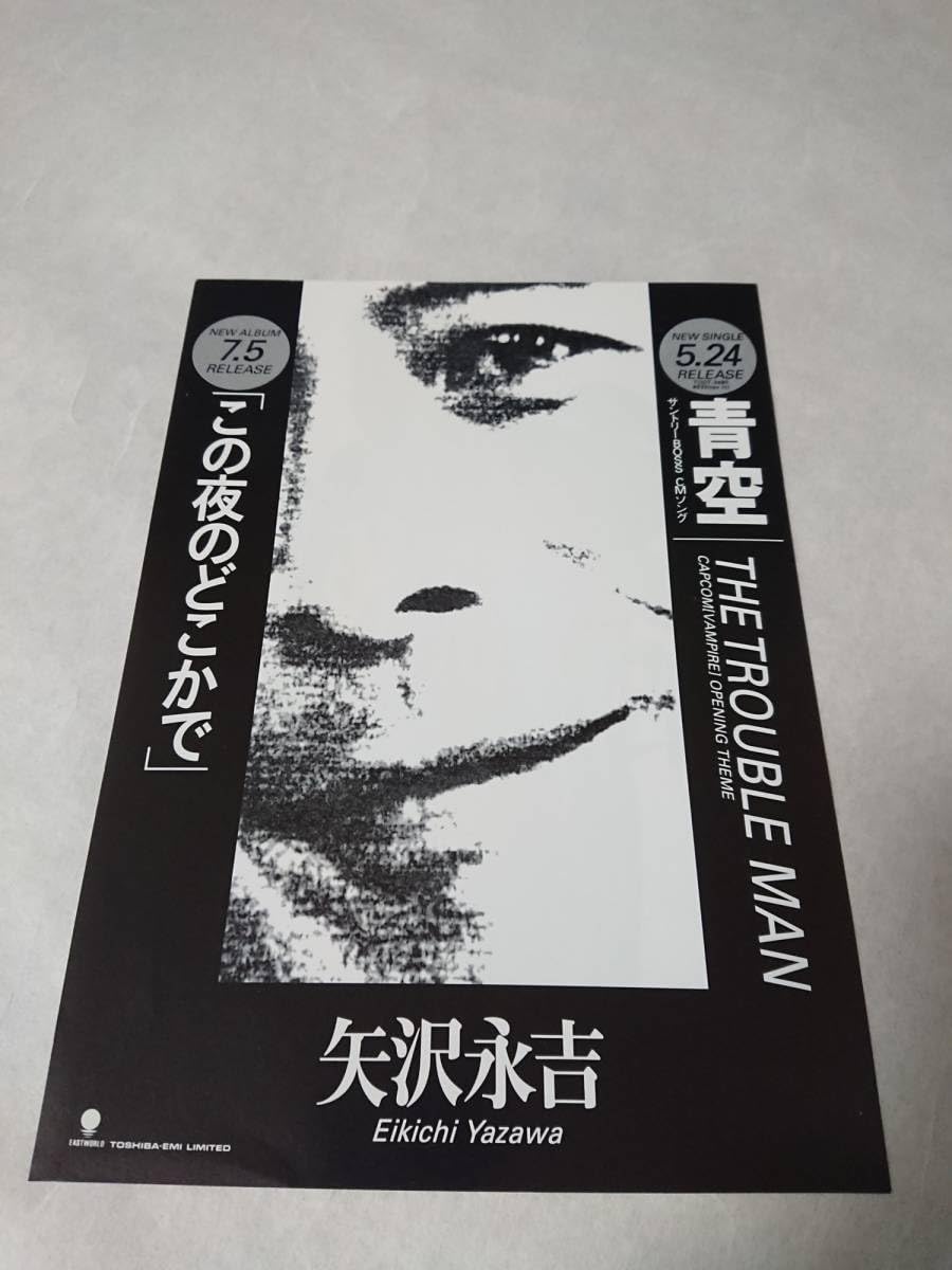 ♪矢沢永吉・2011年・日本ガイシホ－ル・B5サイズチラシ Amazon.co.jp