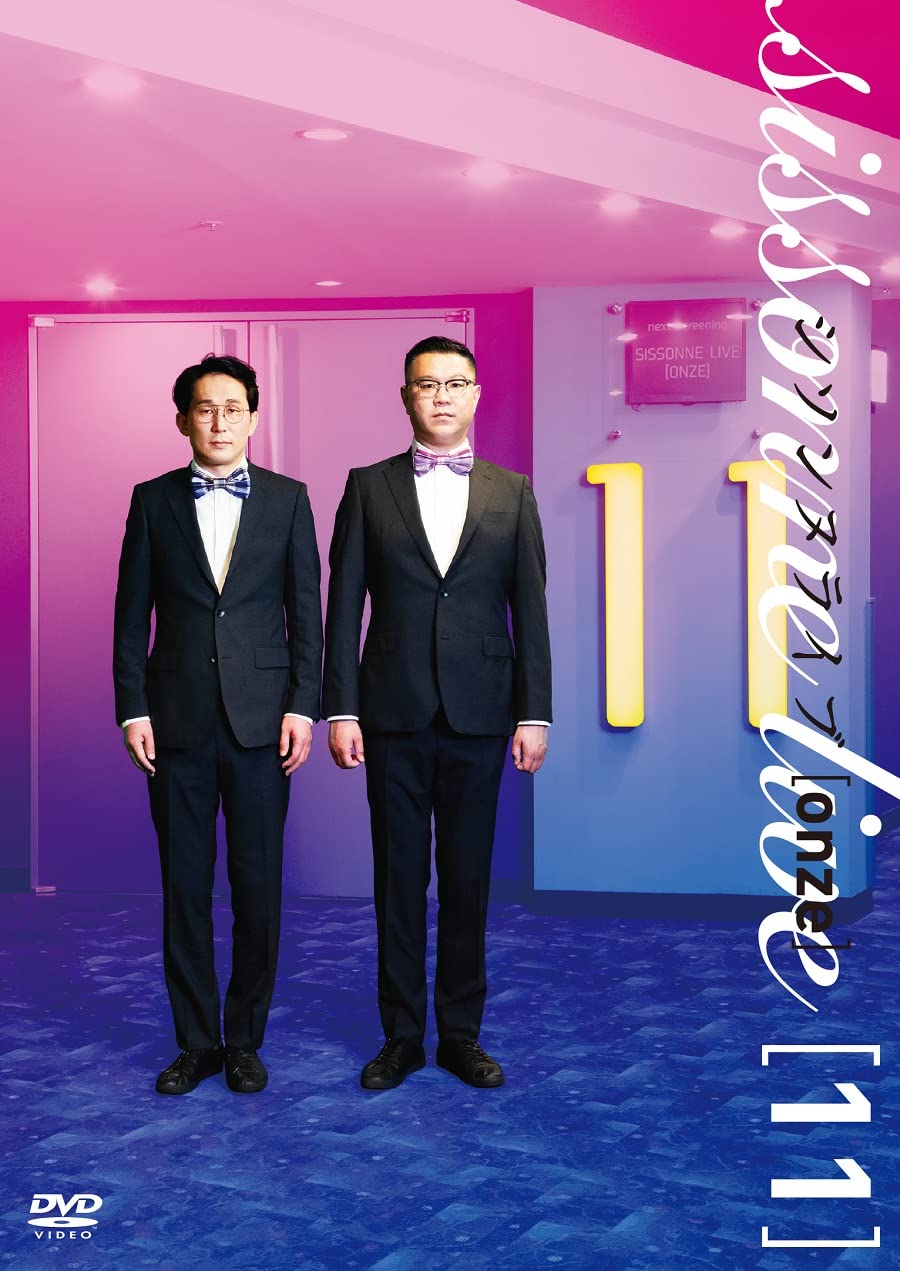 Amazon.co.jp: シソンヌライブ[onze] [DVD] : シソンヌ: DVD