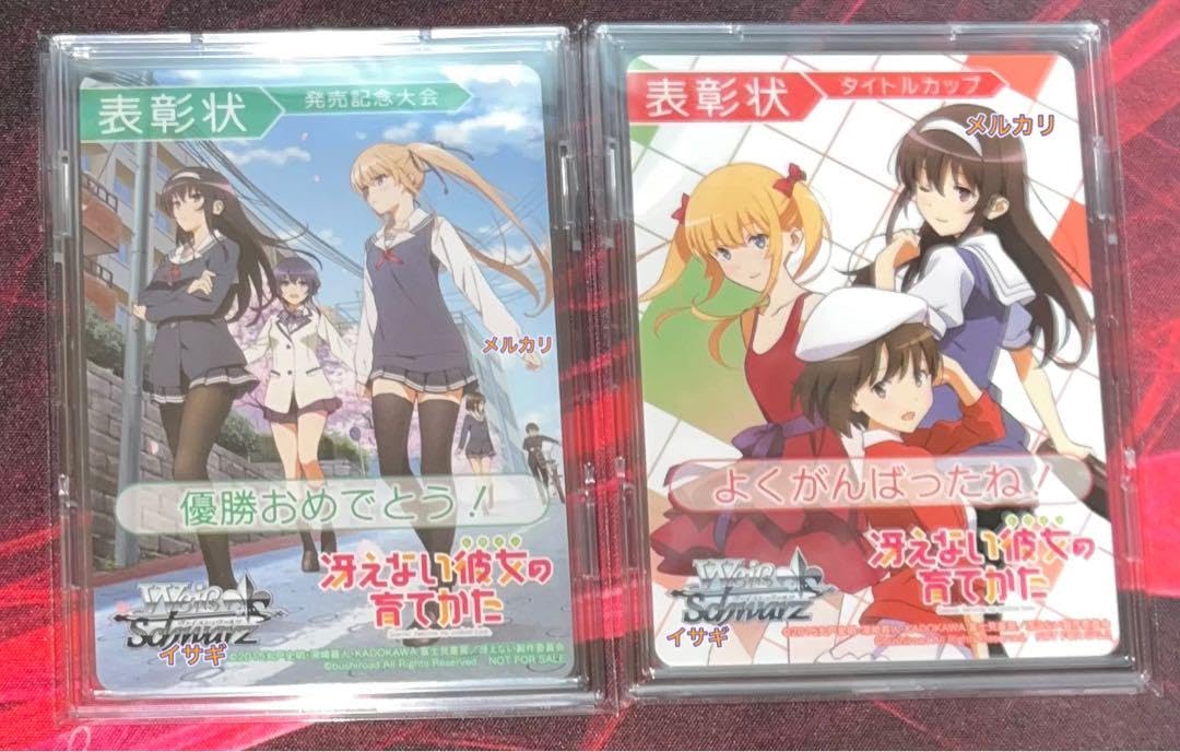 冴えない彼女の育てかた 大会優勝 タイトルカップ 表彰状 敢闘賞