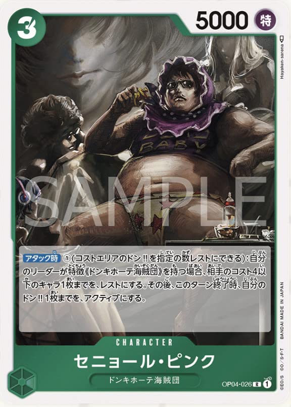 Amazon.co.jp: ワンピースカードゲーム OP04-026 セニョール・ピンク