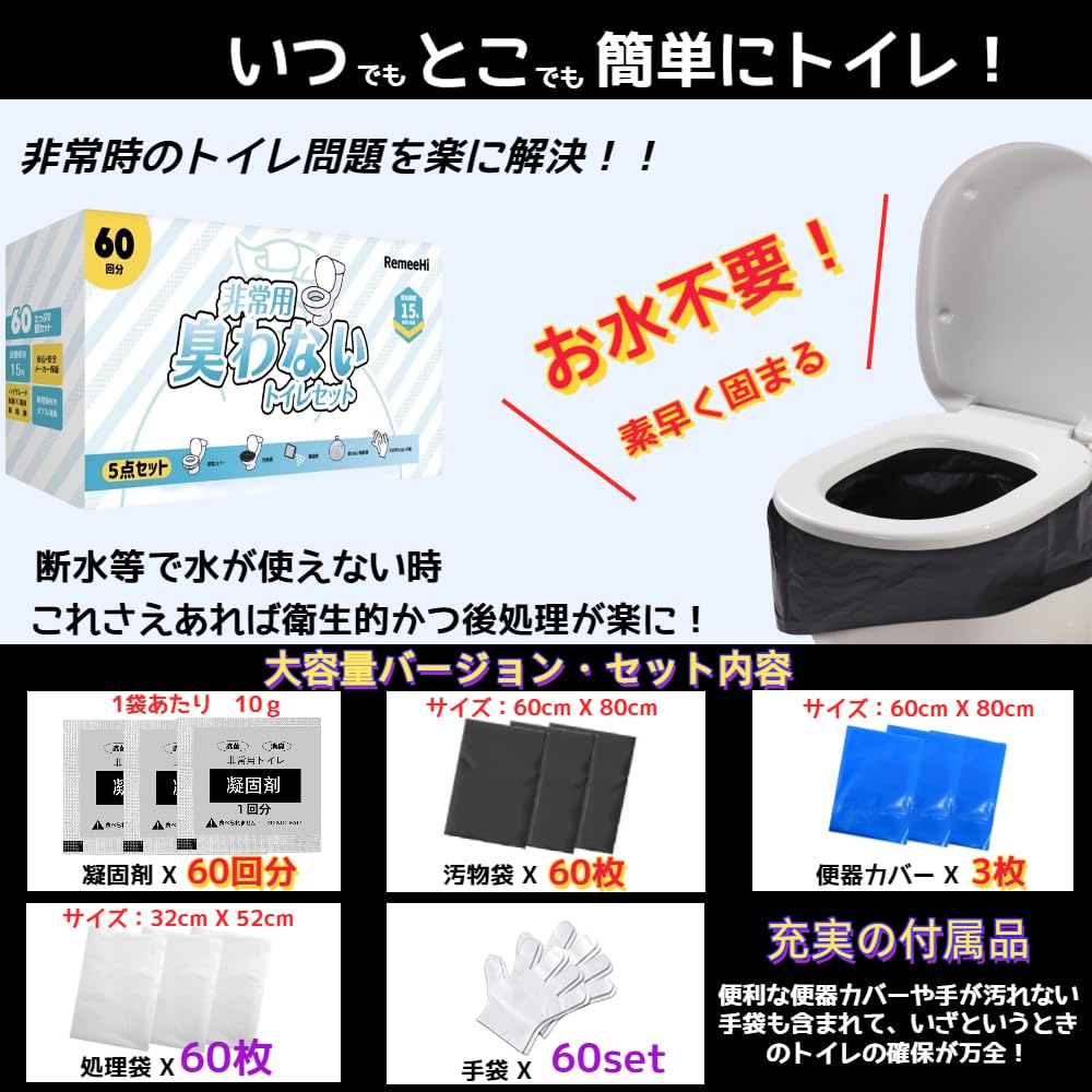 Amazon.co.jp: 非常用トイレ 簡易トイレ 60回分（5点セット）【大容量