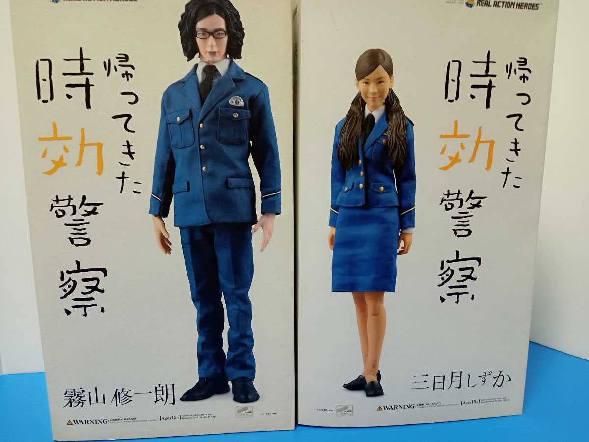 RAH帰ってきた時効警察 霧山修一朗 三日月しずか & そーぶくん セット