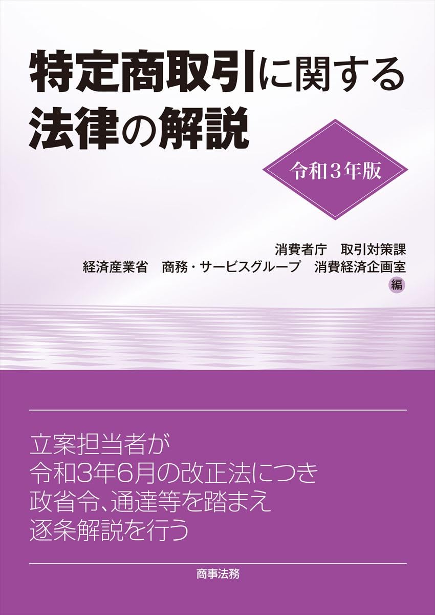 裁断済】コンメンタール消費者契約法 第3版 コンメンタール消費者契約