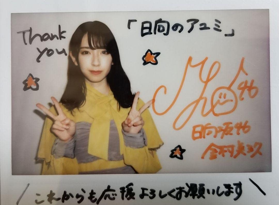 ユニゾンエアー 金村美玖 直筆おみくじ＆直筆サインチェキ ユニゾン