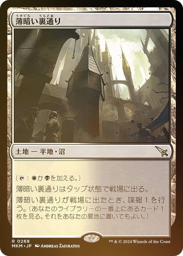 4枚セット【Foil】日本語(268)《薄暗い裏通り》MTG[MKM]希少 4枚セット