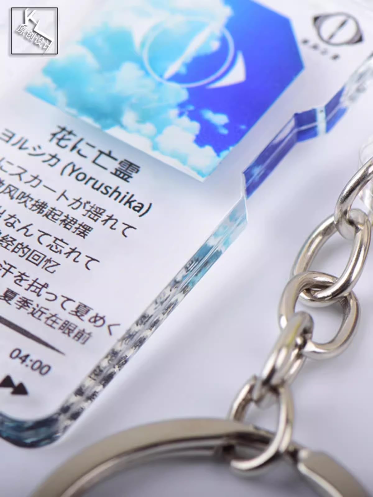 ヨルシカ 夏草が邪魔をする アクリルキーホルダー ヨルシカ 夏草が邪魔