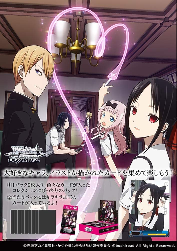 最安値】ヴァイス 「かぐや様は告らせたい？～天才たちの頭脳戦～」 1