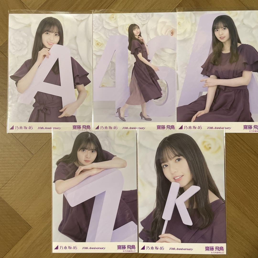 乃木坂46 生写真 齋藤飛鳥 10周年記念A 5種 コンプ