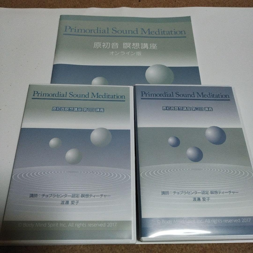 原初音 瞑想講座 テキスト CD2枚 【公式通販】