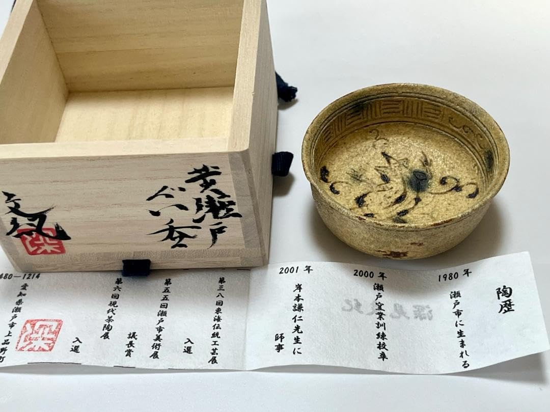 きたろー】深見文紀 黄瀬戸ぐい呑 鈴木大弓 鼡志野ぐい呑 きたろー