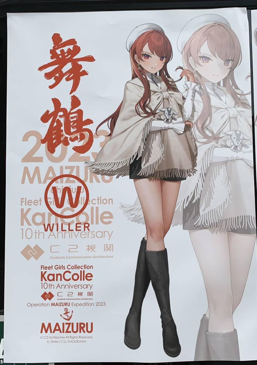 艦これ 大和 ポスター 呉 遠征 2022 コラボ C2機関 艦これ 大和