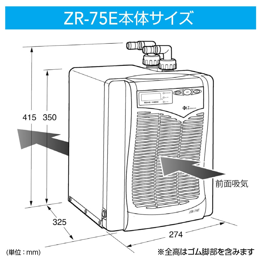 Amazon | ゼンスイ ZR-75E アクアリウムクーラー／チラー｜家庭用水槽