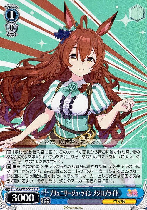 ヴァイス ウマ娘 メジロブライト SP サイン ウマ娘 ブリュニサージュ