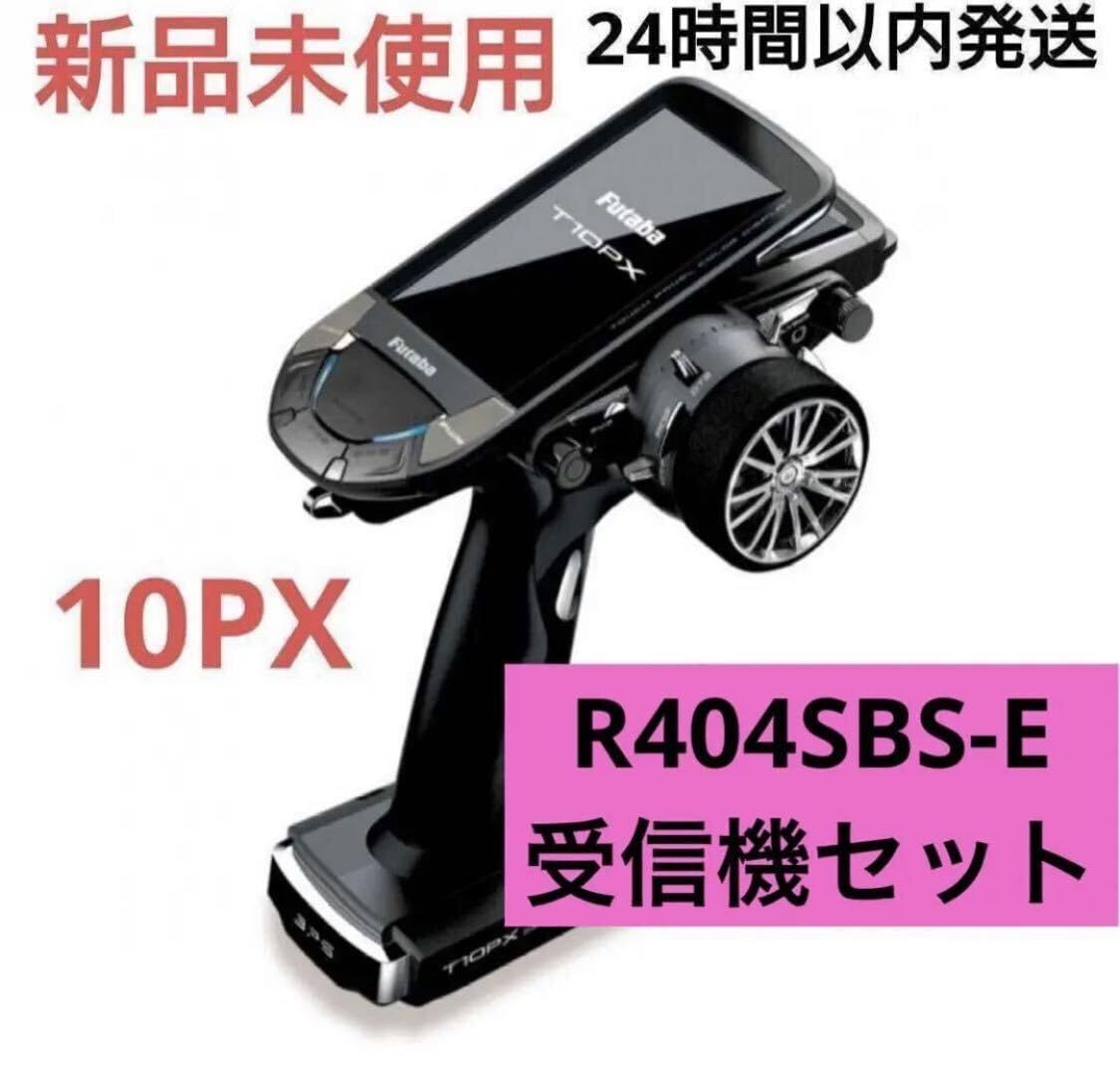 Futaba T10PX ltd仕様 使用浅 ハイエンドプロポ ミニッツ Futaba T10PX