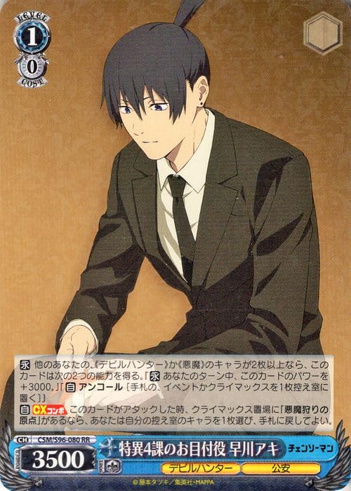 Amazon.co.jp: ヴァイスシュヴァルツ チェンソーマン 特異4課のお目付