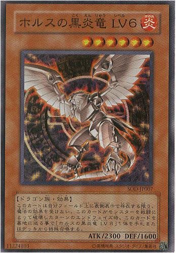 2004 遊戯王 ホルスの黒炎竜LV6 #JP007 psa10 【公式通販】