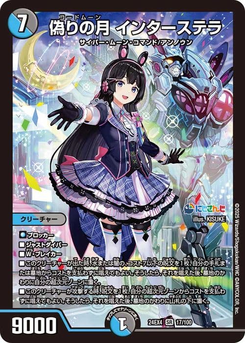 Amazon.co.jp: デュエルマスターズ 偽りの月 インターステラ(月ノ美兎