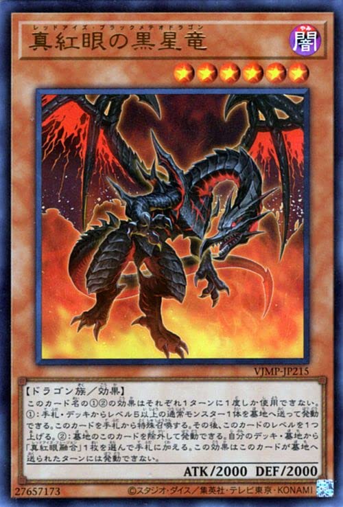 遊戯王 真紅眼の黒竜 レリーフ レッドアイズ・ブラックドラゴン 遊戯