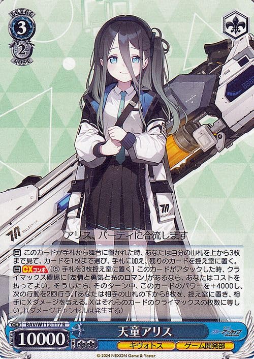 ブルーアーカイブ 対抗戦アリーナ 天童アリス 時計仕掛けの花の