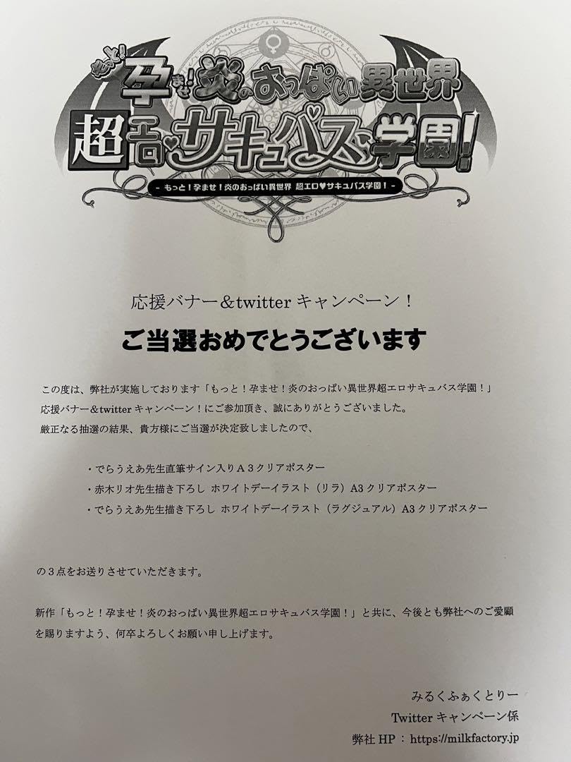 みるくふぁくとりーメイド学園クリアポスター