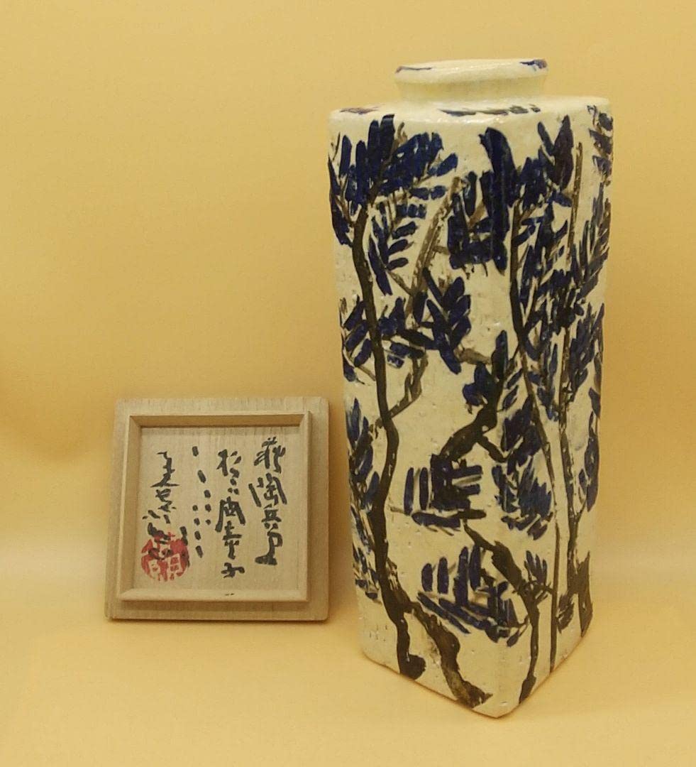 田原陶兵衛造 十二代 四方花入 東大寺長老 清水公照讃 「松下問童子」