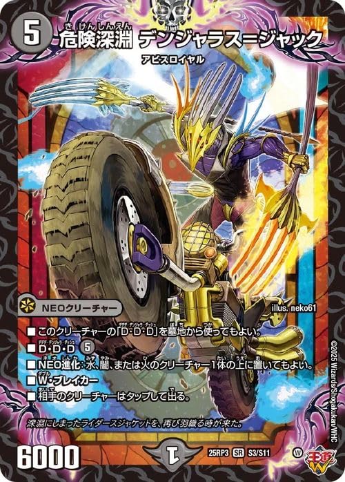 Amazon.co.jp: デュエルマスターズ 王道W 危険深淵 デンジャラス