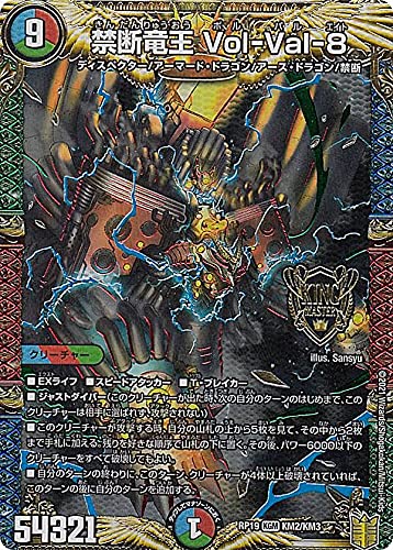 Amazon.co.jp: デュエルマスターズ DMRP19 KM2/KM3 禁断竜王 Vol-Val-8