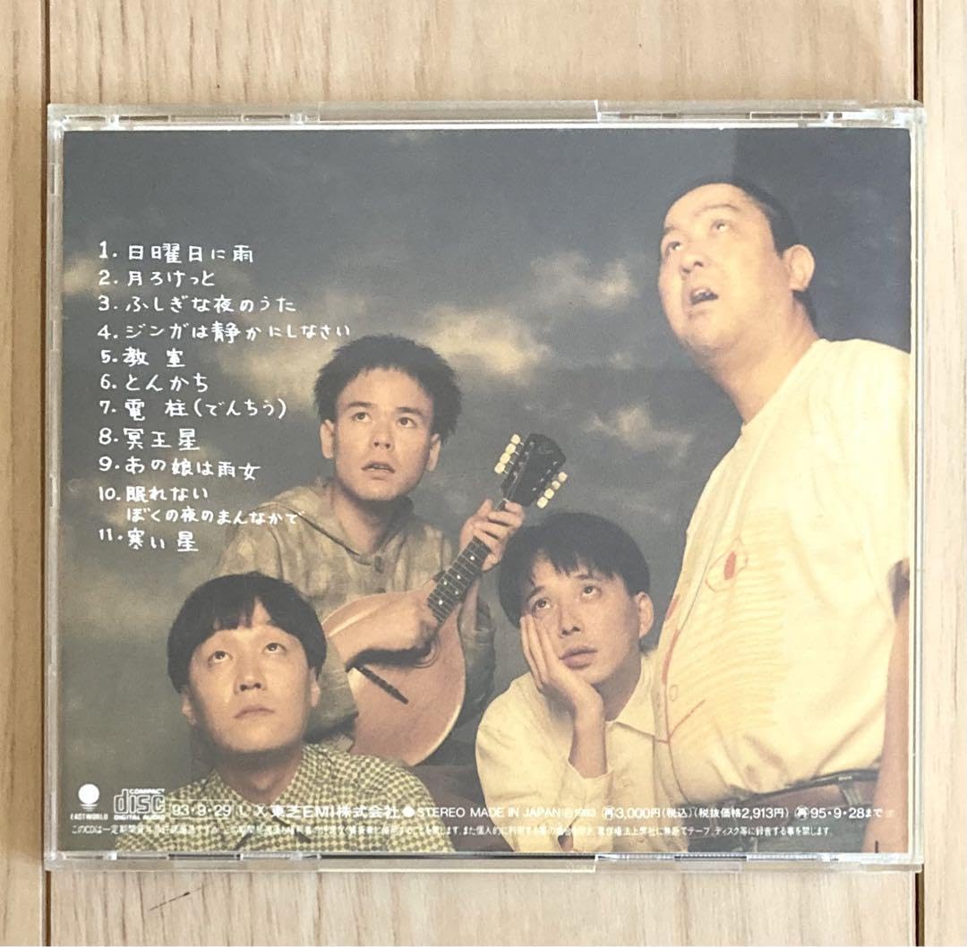 たま ポスター 方向音痴 イカ天 知久寿焼 石川 浩司 滝本晃司 柳原幼一郎