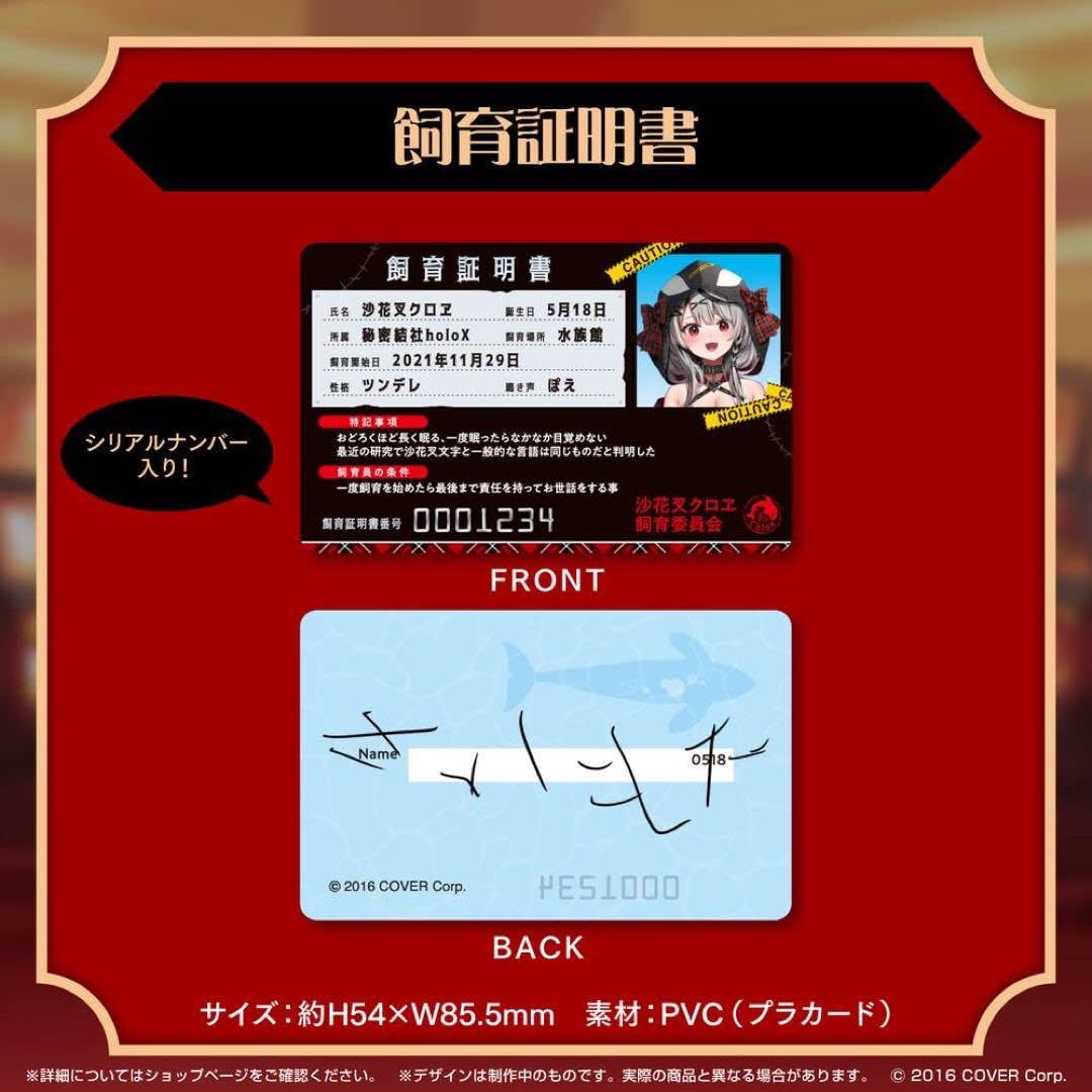 沙花叉クロヱ ホロライブEXPO メンバーシップ限定カード シリアル