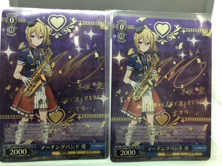 Amazon.co.jp: ヴァイス WS マーチングバンド 愛 SP サイン 2枚セット