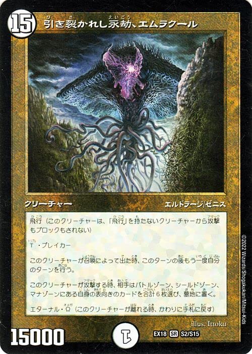 MTG マジックザギャザリング 引き裂かれし永劫、エムラクール 日本語